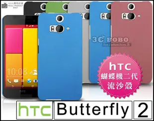 [190 免運費] HTC Butterfly 2 高質感流沙殼 手機殼 保護殼 透明 殼 果凍套 蝴蝶機2 二代 5吋