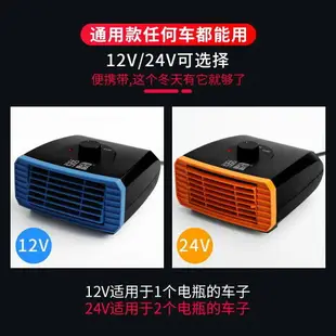 汽車暖風扇 車載暖風機 12v-24v制熱電暖風電加熱汽車貨車面包車內車用除霧器