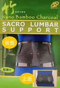 在飛比找樂天市場購物網優惠-【台灣製造】SPECIAL 軀幹護具 醫療護腰 竹炭腰背支撐