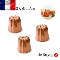在飛比找博客來優惠-法國【de Buyer】畢耶烘焙 頂級可麗露銅模4.5cm(