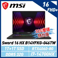 在飛比找遠傳friDay購物精選優惠-【贈電競耳機】msi微星 Sword 16 HX B14VF