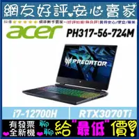 在飛比找蝦皮購物優惠-🎉聊聊享底價 acer Predator PH317-56-