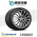 《大台北》億成汽車輪胎量販中心-米其林輪胎 E.PRIMACY【245/40R19】