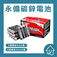 在飛比找樂天市場購物網優惠-EVEREADY 永備碳鋅電池 3號AA 4號AAA 永備電