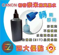 在飛比找Yahoo!奇摩拍賣優惠-【含稅】CANON 100cc 奈米寫真 填充墨水 MX32