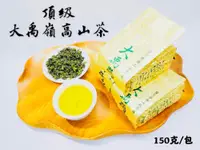 在飛比找松果購物優惠-【雪山茶行】頂級大禹嶺高山茶 自產自銷 台灣茶 比賽茶 青茶