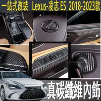 在飛比找蝦皮商城精選優惠-適用Lexus ES ES200 ES250 ES300 碳