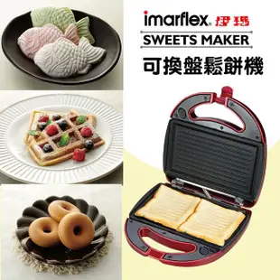 日本 伊瑪 imarflex 5合1 烤盤 鬆餅機 IW-702