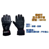 在飛比找蝦皮購物優惠-【GATTO老貓 官方商品】冬季手套 防水防風保暖機械手套 