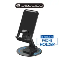 在飛比找PChome24h購物優惠-【JELLICO】360度可伸縮兩段式追劇平板手機架/JEO