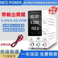 在飛比找蝦皮購物優惠-♭NICE-POWER 可調直流電源 30V 10A USB