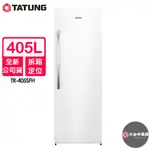 TATUNG大同 405L直立式冷凍櫃TR-405SFH~含拆箱定位