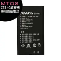 在飛比找樂天市場購物網優惠-MTOS C13 4G 資安直立手機—原廠專用電池【APP下