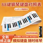 88鍵便攜式鋼琴鍵盤圖對照圖鋼琴紙鍵盤練指法學五線譜表鋼琴配件