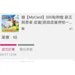 MYCARD蘑王與勇者&金好運娛樂城贈送虛寶序號各一