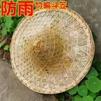 在飛比找ETMall東森購物網優惠-草帽擋雨手工竹青農村干活斗笠帽