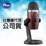 【台灣總代理 附發票】 保固2年 BLUE YETI NANO USB 小雪怪 雪怪 專業電容式麥克風 麥克風 酒紅