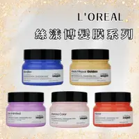 在飛比找蝦皮商城優惠-L'OREAL 絲漾博髮膜系列 250ml 500ml 冷霧