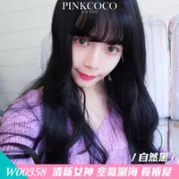 在飛比找蝦皮商城優惠-PINKCOCO 粉紅可可 假髮【w00358】清新女神 大