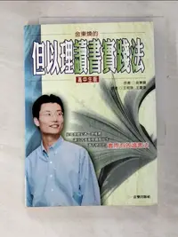 在飛比找蝦皮購物優惠-但以理讀書實踐法-高中生版_金東煥, 王桂珠、王愛珠【T7／