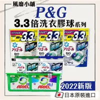 在飛比找蝦皮購物優惠-P&G 寶僑 4D 8倍 洗衣球【正品帶發票】 33/36入