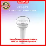 [AESPA] 韓國正品官方FANLIGHT熒光棒