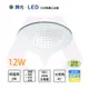 舞光LED 含稅 12W 黑鑽石崁燈 通過CNS 高演色 RA90 (10折)