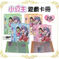 在飛比找蝦皮購物優惠-【全新現貨】小公主 2孔 卡片 收集冊 收納冊 收藏冊 卡冊