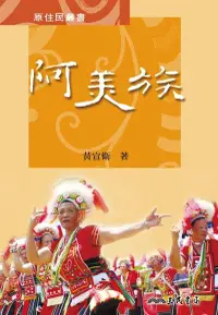 在飛比找Readmoo電子書優惠-阿美族