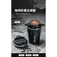 在飛比找蝦皮購物優惠-台灣現貨 手沖咖啡過濾器 免濾紙 環保咖啡過濾器 不鏽鋼濾網