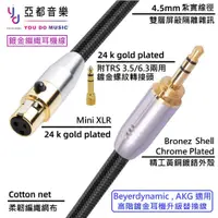 在飛比找蝦皮商城優惠-亞都音樂 Mini XLR 3.5 6.3 小轉大 24K 