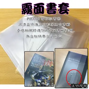 【尼采書套】全新 5號PVC書套－輕小說專用書套－角川小說專用－吉利書套［尼彩PVC、尼彩PP、尼彩霧面］