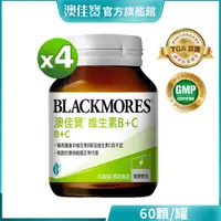 在飛比找蝦皮商城優惠-【BLACKMORES 澳佳寶】B+C(60錠x4入)