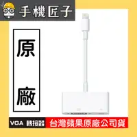 在飛比找蝦皮購物優惠-【APPLE 原廠配件】Lightning 對 VGA 轉接