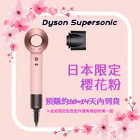 在飛比找蝦皮購物優惠-🇯🇵＊日本限定＊ 櫻花粉 Dyson HD08 吹風機 Sa