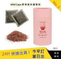 在飛比找Yahoo!奇摩拍賣優惠-Wild Cape野角 南非博士茶-紅茶20入【愛趣】 無咖