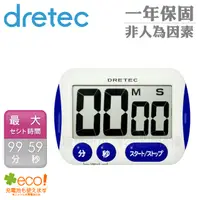 在飛比找PChome24h購物優惠-【日本DRETEC】大字幕計時器-藍