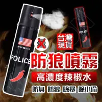 在飛比找momo購物網優惠-【威富登】辣椒水 110ml 防狼噴劑 防狼噴霧劑 防狼隨身