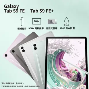 SAMSUNG 三星 Galaxy TAB S9 FE+ 5G WiFi 12.4吋 12G256G rpnewsa78