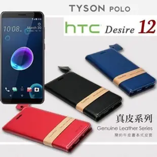 宏達 HTC Desire 12 (5.5吋) 頭層牛皮簡約書本皮套 POLO 真皮系列 手機殼 側掀皮套