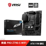 微星 PRO Z790-S WIFI 主機板