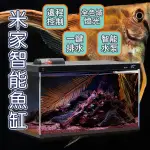 【EARLDROM】米家智能魚缸 現貨 當天出貨 觀賞魚 生態燈 自動餵食 智慧家電 魚缸