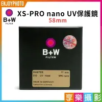 在飛比找樂天市場購物網優惠-【199超取免運】[享樂攝影] 德國 58mm B+W XS