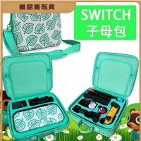 在飛比找蝦皮購物優惠-🧸維尼熊玩具城🧸switch 動物之森 收納包 任天堂 Sw