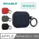 【ENABLE】AirPods Pro 2代/1代 MagSafe磁吸增強 保護套/防摔殼(增強MagSafe磁吸力)