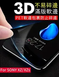 在飛比找Yahoo!奇摩拍賣優惠-現貨 SONY XZ1防碎邊滿版3D曲面PET碳纖維軟邊防爆