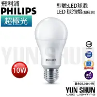 在飛比找Yahoo!奇摩拍賣優惠-【水電材料便利購】飛利浦 PHILIPS 超極光 LED 球