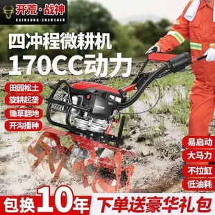 耕地機 微耕機 鬆土機 耕耘機 大品牌小型微耕機 農用耕田機 多功能汽油水旱兩用 鋤草機