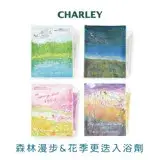 在飛比找遠傳friDay購物精選優惠-CHARLEY 森林漫步入浴劑/花季更迭入浴劑 30g (全