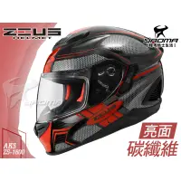 在飛比找蝦皮購物優惠-加贈好禮 ZEUS安全帽 ZS-1600 AK3 黑紅 碳纖